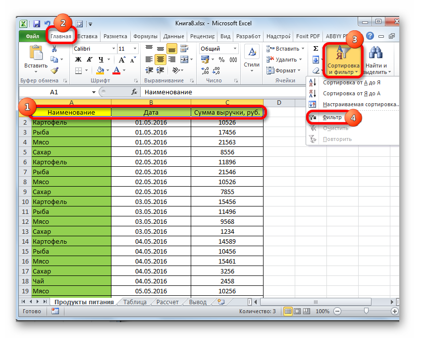 Как сделать выборку в Excel из списка