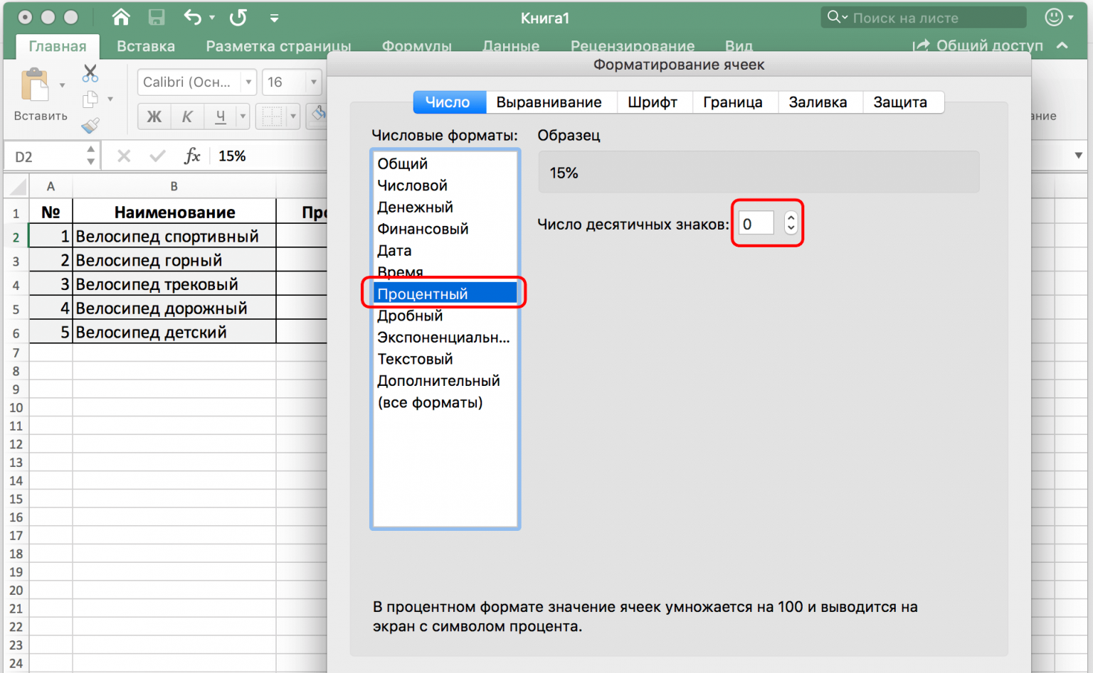 Как умножить на процент в excel