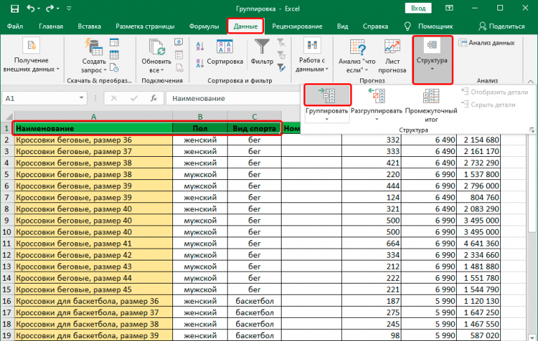 Vba excel сгруппировать столбцы