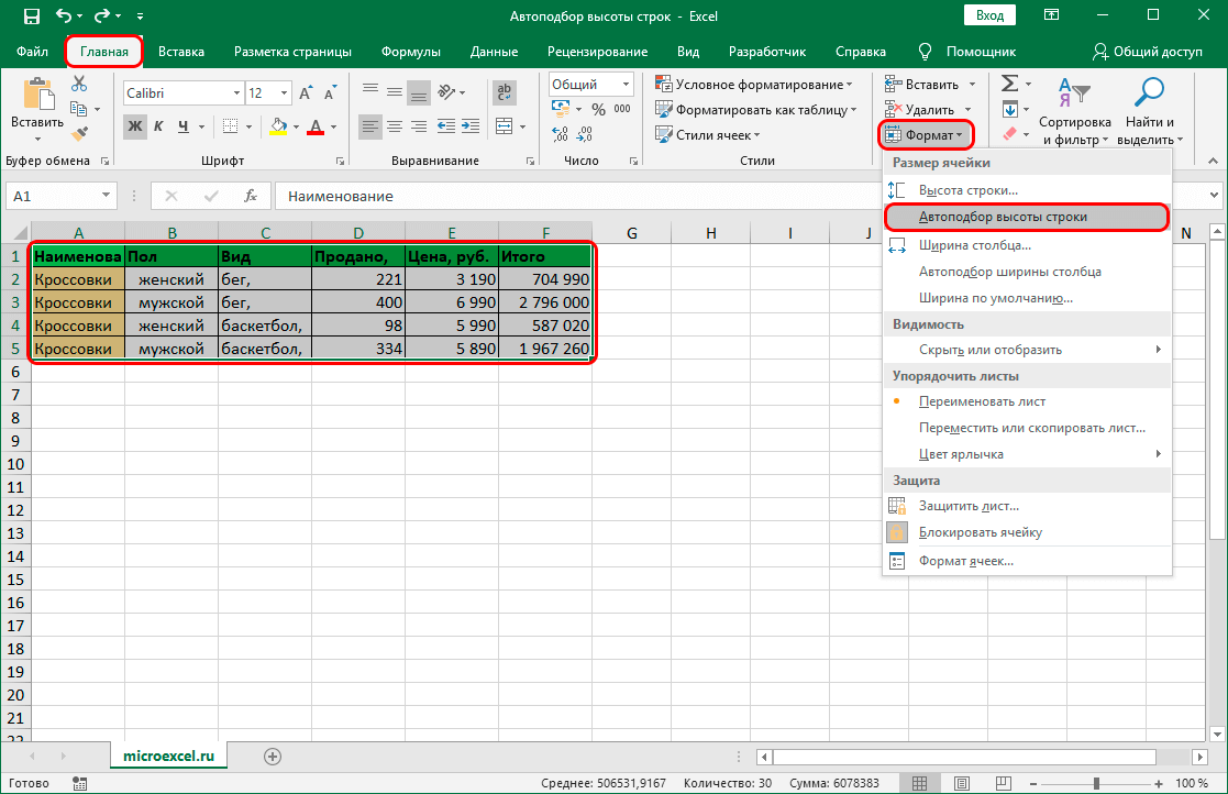 avtopodbor-vysoty-stroki-v-excel-po-soderzhimomu-5-metodov-nastrojki