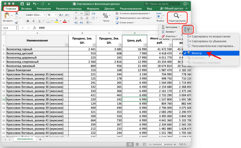 Макрос для фильтрации данных в excel