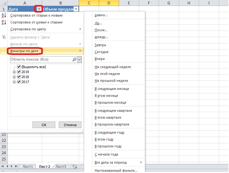 Как отфильтровать по дате в excel