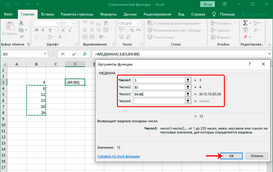 Статистические функции в Excel. Описание всех функций, как их использовать