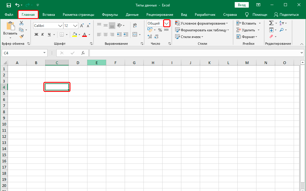 Типы данных в Excel. С какими типами данных можно работать в Excel