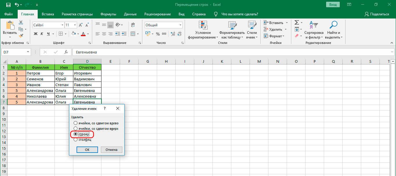 Excel вправо. Эксель 3 строки в таблицу. Перенос строки в эксель. Перемещение в эксель. Строка в эксель.