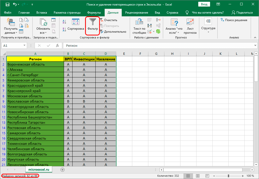 kak-najti-i-udalit-dublikaty-v-excel-5-metodov-poiska-i-udaleniya-dublikatov-v-excel