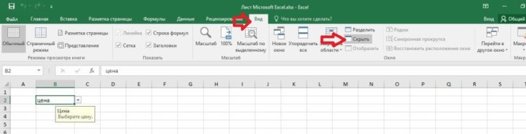 Как защитить паролем Excel