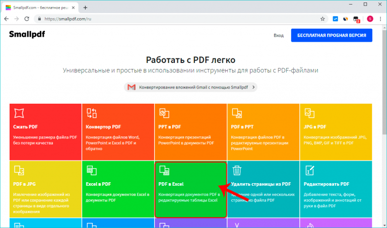 Программа конвертер pdf в excel обзор лучших программ