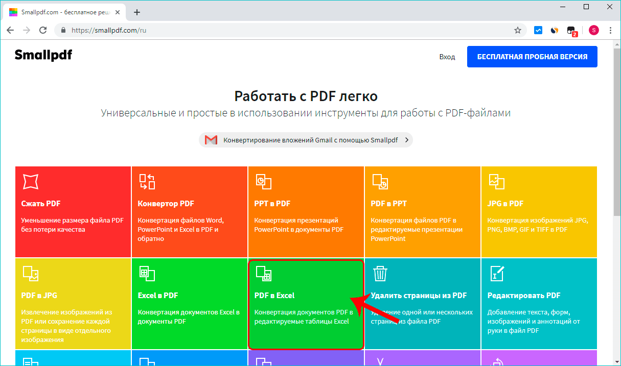 kak-konvertirovat-pdf-v-excel-cherez-prilozhenie-dlya-prosmotra-pdf-storonnie-prilozheniya-onlajn-servisy