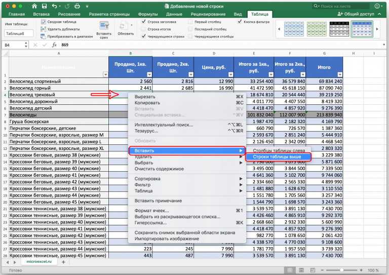 Как добавить строки в защищенную таблицу excel