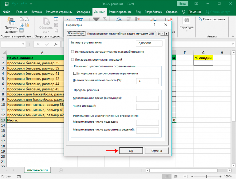 Почему не работает поиск решения в excel