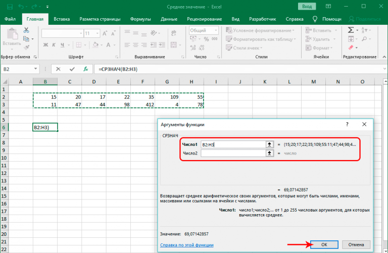 Excel подобрать значение под заданное среднее