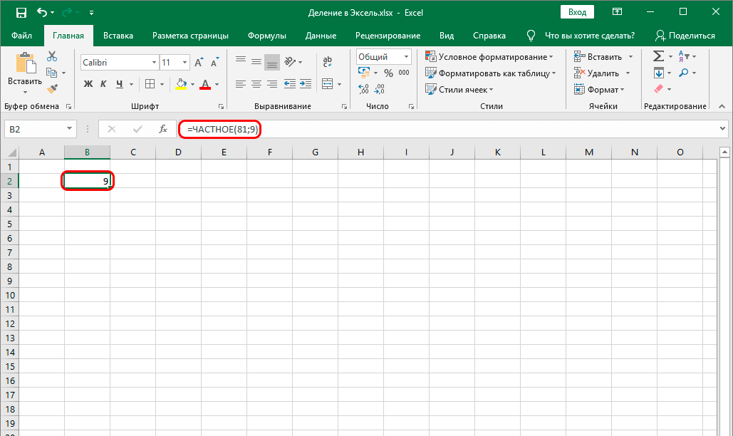 Деление в Excel. Как выполняется деление в Эксель