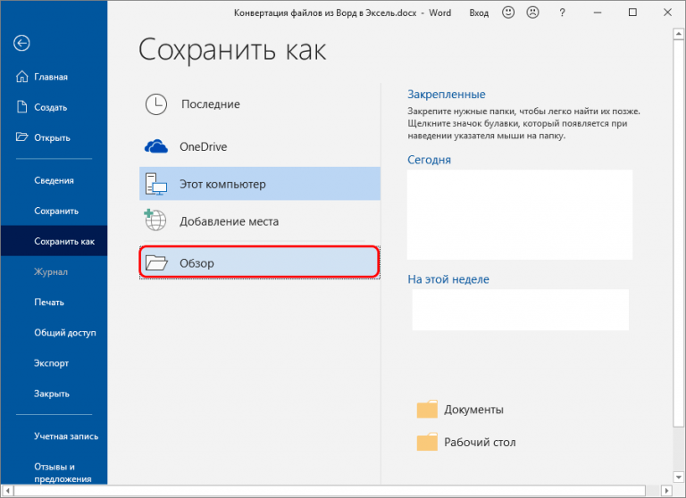 Как конвертировать документ word в visio