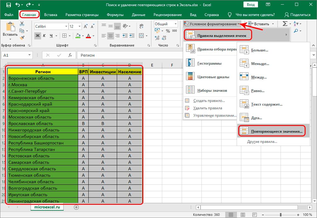 Удалить дубликаты excel python