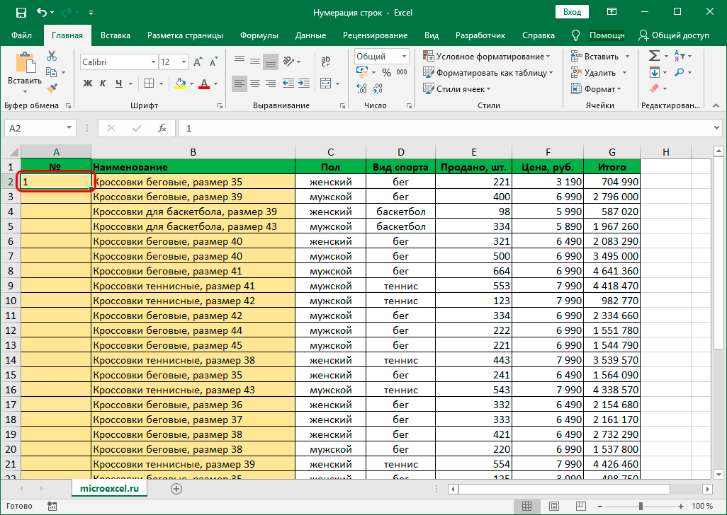 avtomaticheskaya-numeraciya-strok-v-excel-3-sposoba-nastrojki-avtomaticheskoj-numeracii-strok-v-excel