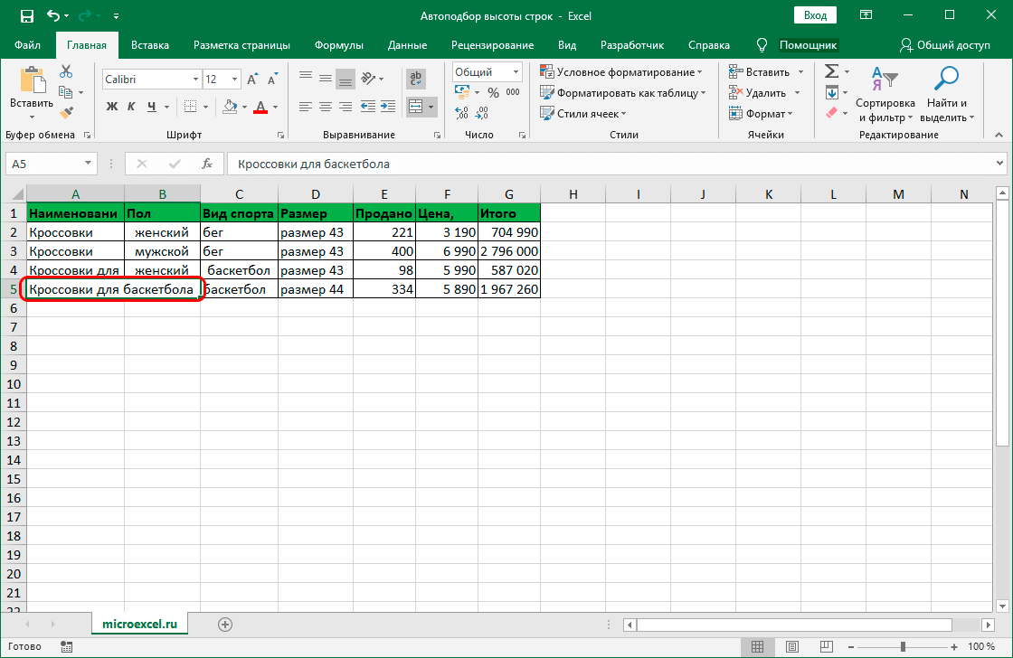 avtopodbor-vysoty-stroki-v-excel-po-soderzhimomu-5-metodov-nastrojki
