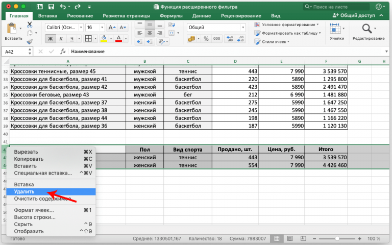 Расширенный фильтр в excel как задать условие