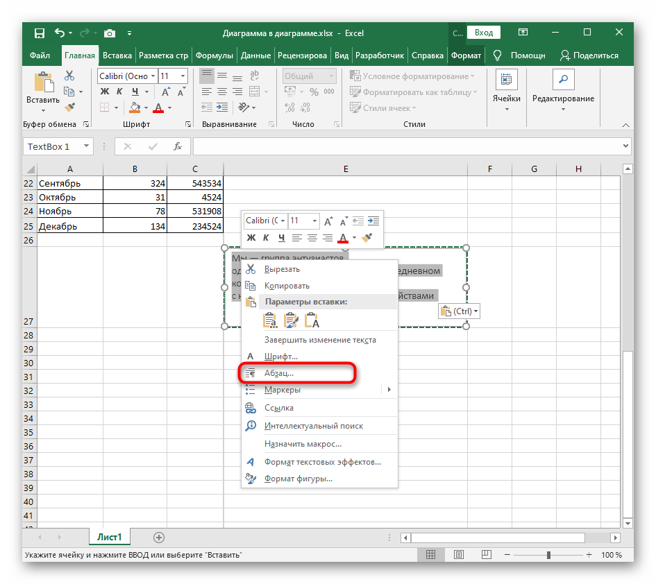 Как в Excel изменить межстрочный интервал