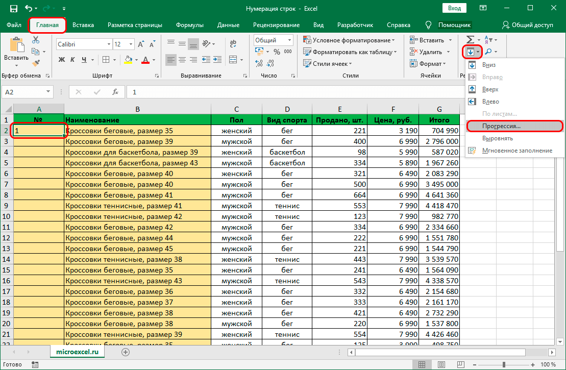 avtomaticheskaya-numeraciya-strok-v-excel-3-sposoba-nastrojki-avtomaticheskoj-numeracii-strok-v-excel