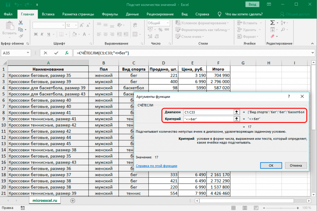 Количество значений в диапазоне excel. Подсчет чисел в excel. Формулы в экселе для расчета. Как в экселе посчитать количество. Формула эксель для подсчета количества.