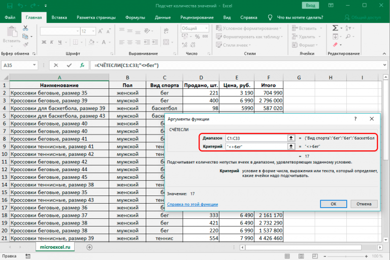 Почему не работает счетесли в excel