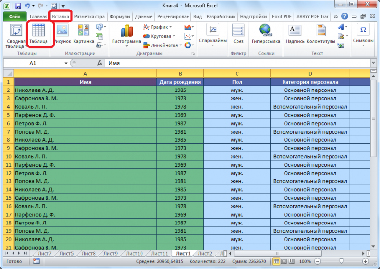 Сортировка и фильтрация данных в excel тест