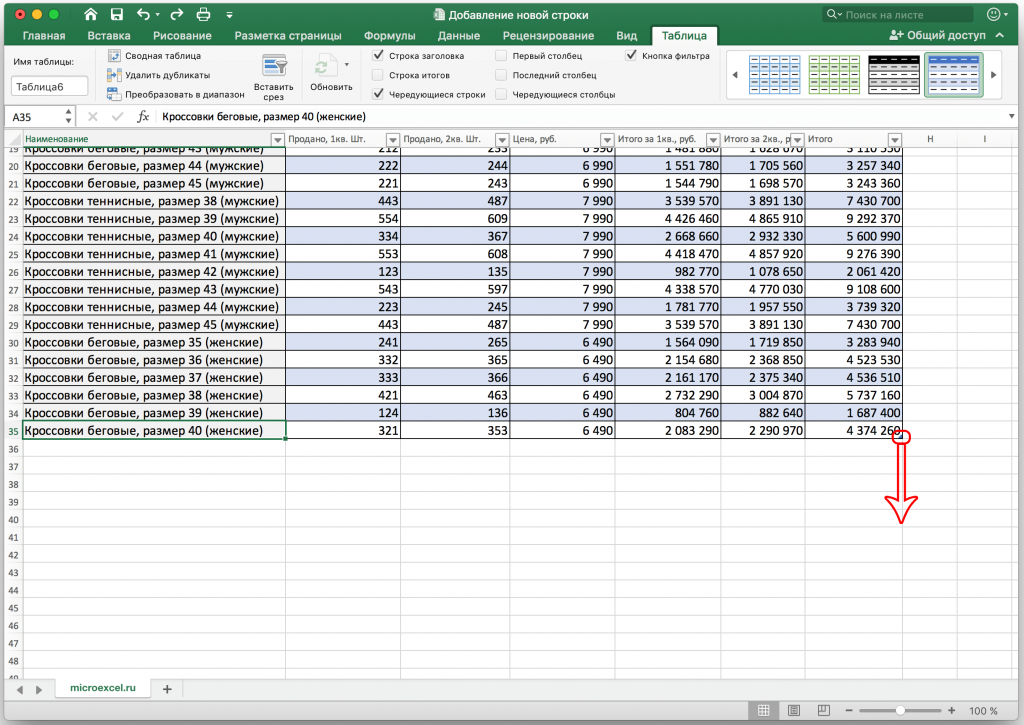 Добавление строк в таблицу excel по условию