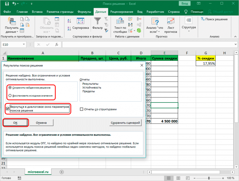 Где в 2007 excel поиск решения в