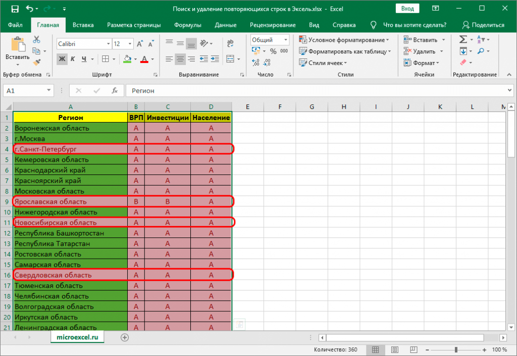 Excel найти дубликаты. Выделение таблицы в excel. Повторяющиеся значения в excel. Эксель повторяющиеся ячейки. Как выделить таблицу в excel.