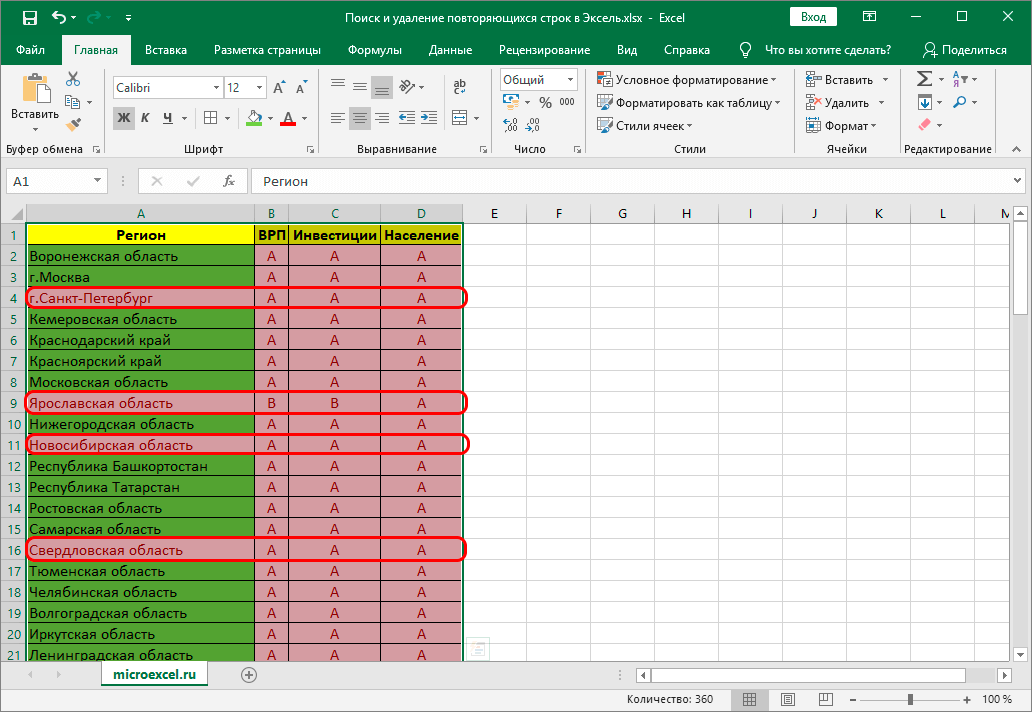 kak-najti-i-udalit-dublikaty-v-excel-5-metodov-poiska-i-udaleniya-dublikatov-v-excel