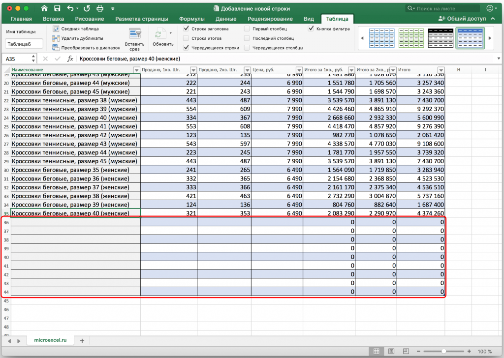 Excel vba диапазон умной таблицы