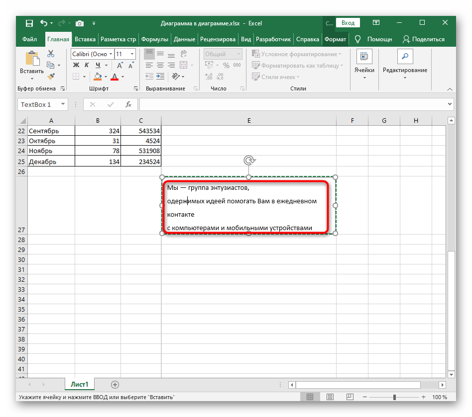 Как в Excel изменить межстрочный интервал