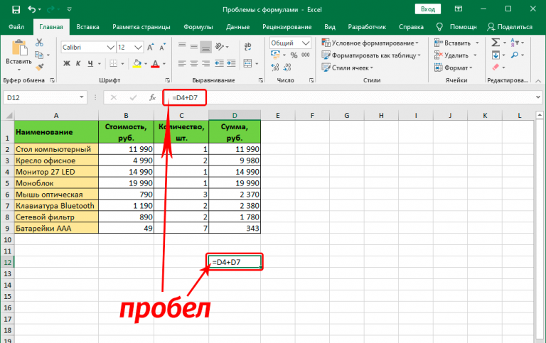 Не протягивается формула в excel на весь столбец