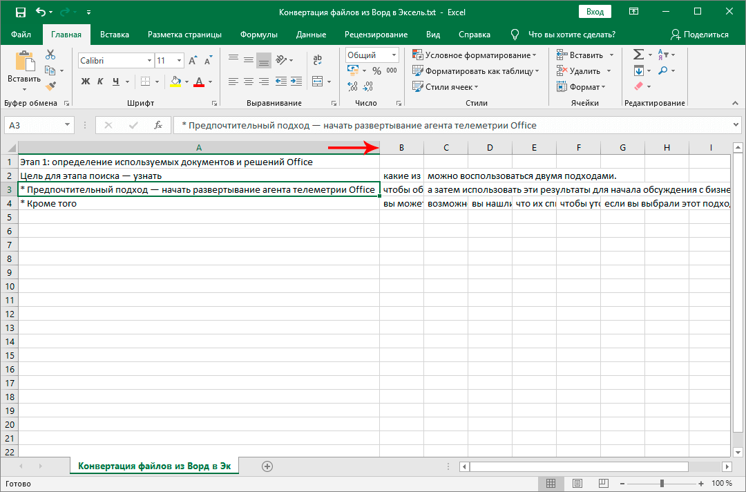 Конвертация Word в Excel. Как конвертировать файл Ворд в Эксель - 4 способа