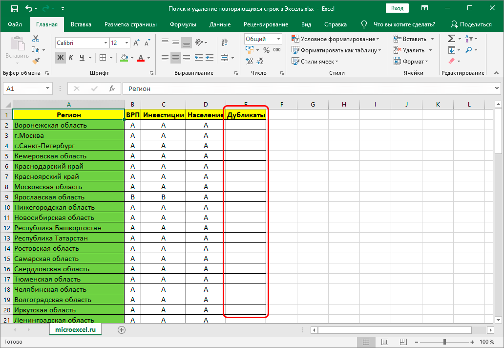 kak-najti-i-udalit-dublikaty-v-excel-5-metodov-poiska-i-udaleniya-dublikatov-v-excel