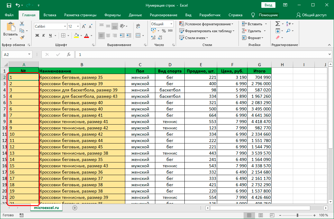 avtomaticheskaya-numeraciya-strok-v-excel-3-sposoba-nastrojki-avtomaticheskoj-numeracii-strok-v-excel