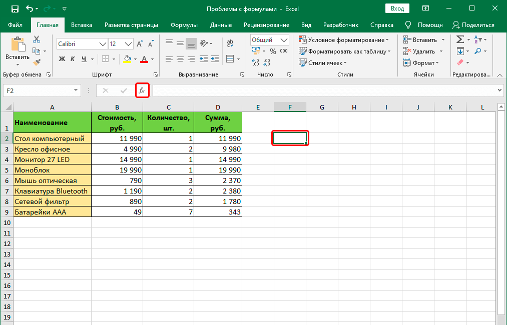 Решаем проблемы с формулами в Excel. Что если формула не работает или показывает ошибку