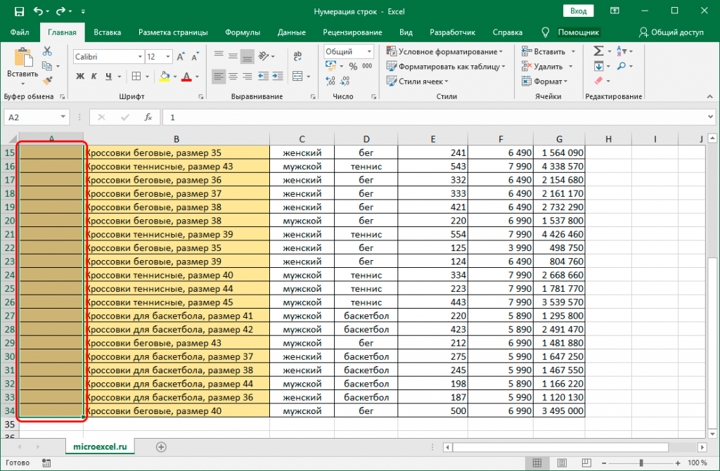 Как поставить нумерацию в excel чтобы при удалении строк нумерация сохранялась автоматически