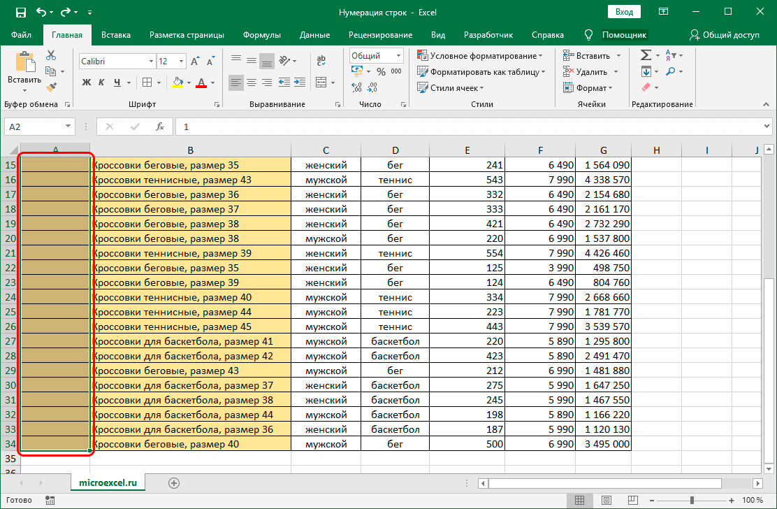 avtomaticheskaya-numeraciya-strok-v-excel-3-sposoba-nastrojki-avtomaticheskoj-numeracii-strok-v-excel