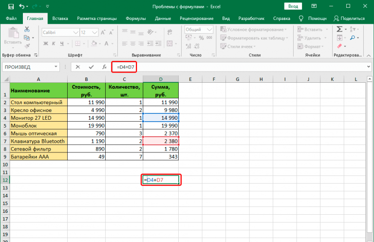 Ввод формул форматирование данных в ms excel