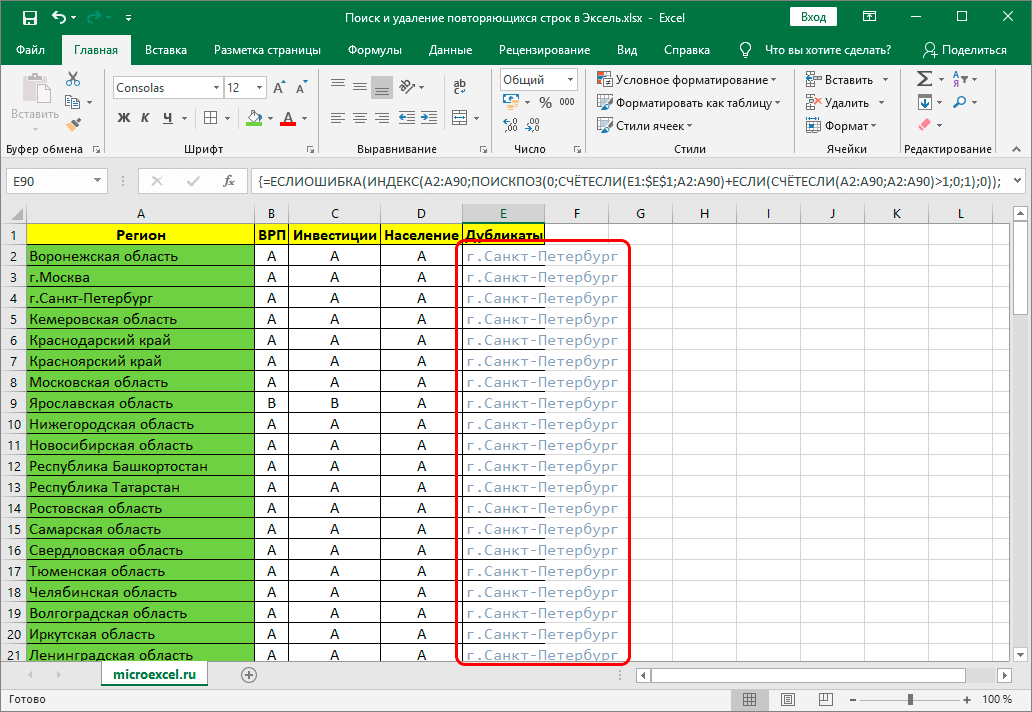 kak-najti-i-udalit-dublikaty-v-excel-5-metodov-poiska-i-udaleniya-dublikatov-v-excel