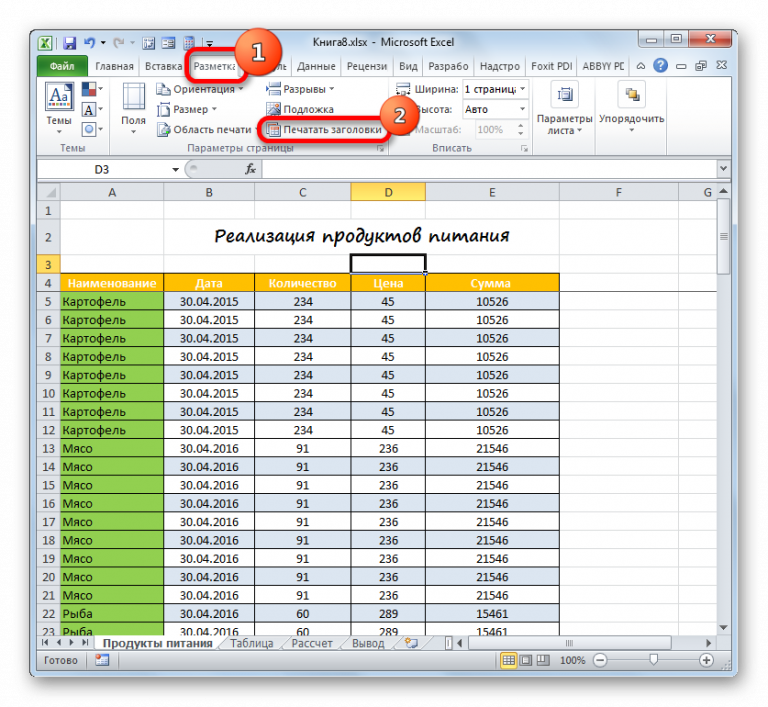 Excel выполнение фонового запроса