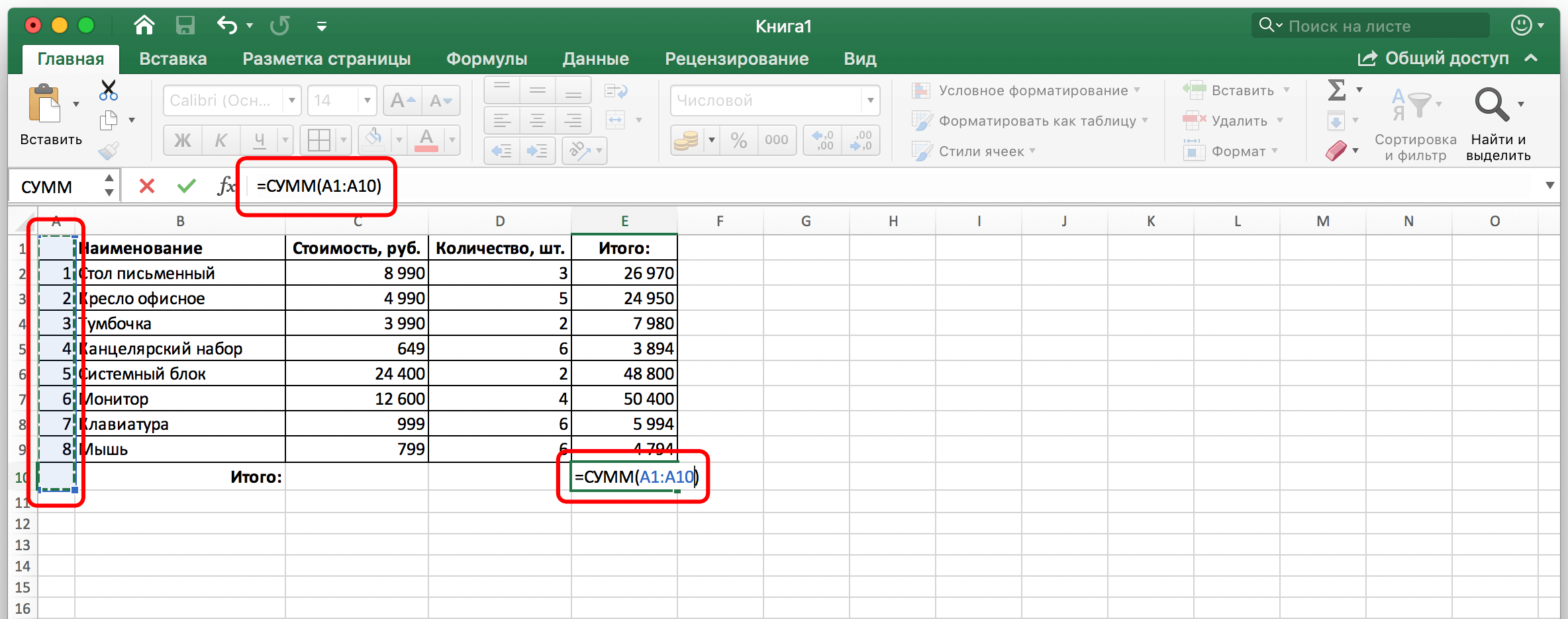 4 варианта, как посчитать сумму столбца в Excel