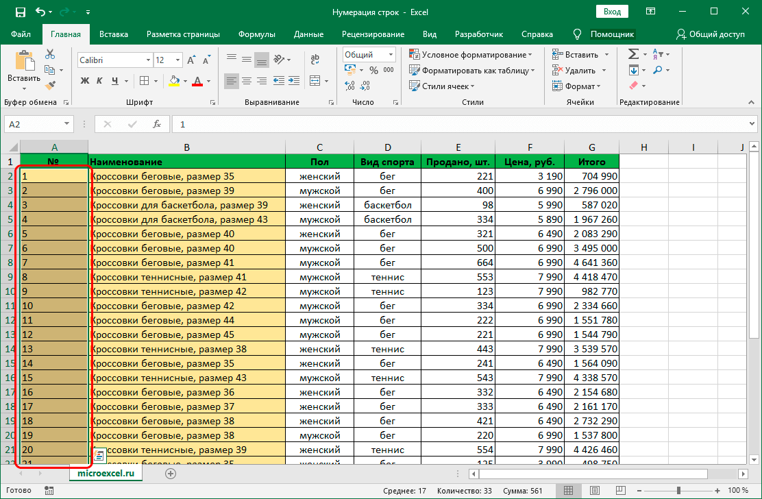 avtomaticheskaya-numeraciya-strok-v-excel-3-sposoba-nastrojki-avtomaticheskoj-numeracii-strok-v-excel