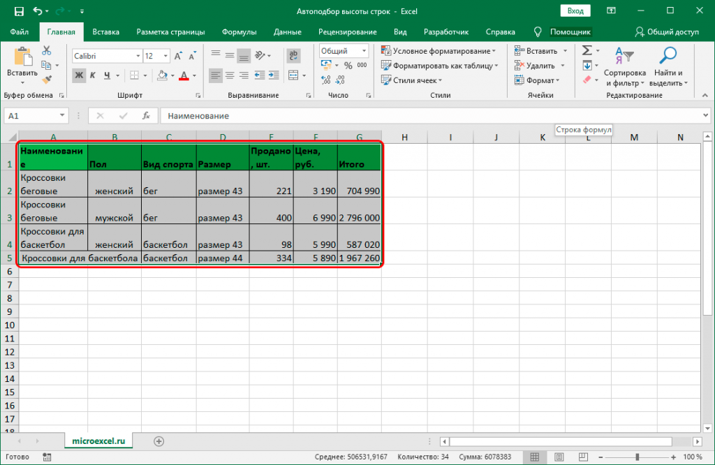 Excel vba задать высоту строки