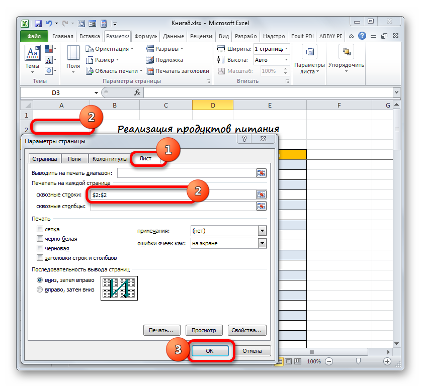 kak-sdelat-zagolovok-tablicy-v-excel-instrukciya-v-5-shagov-po-sostavleniyu-zagolovka-v-excel