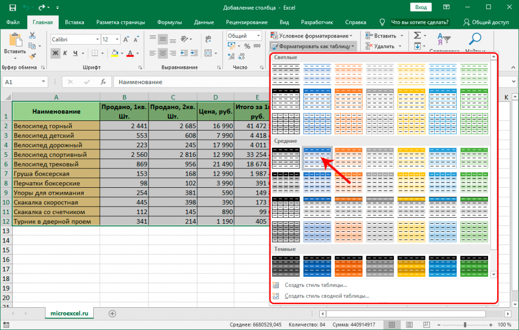 Формат столбцов в таблице excel. Эксель АВТОФОРМАТ таблицы. Microsoft excel как сделать таблицу. Формат таблицы excel. Средства форматирования таблиц в excel.