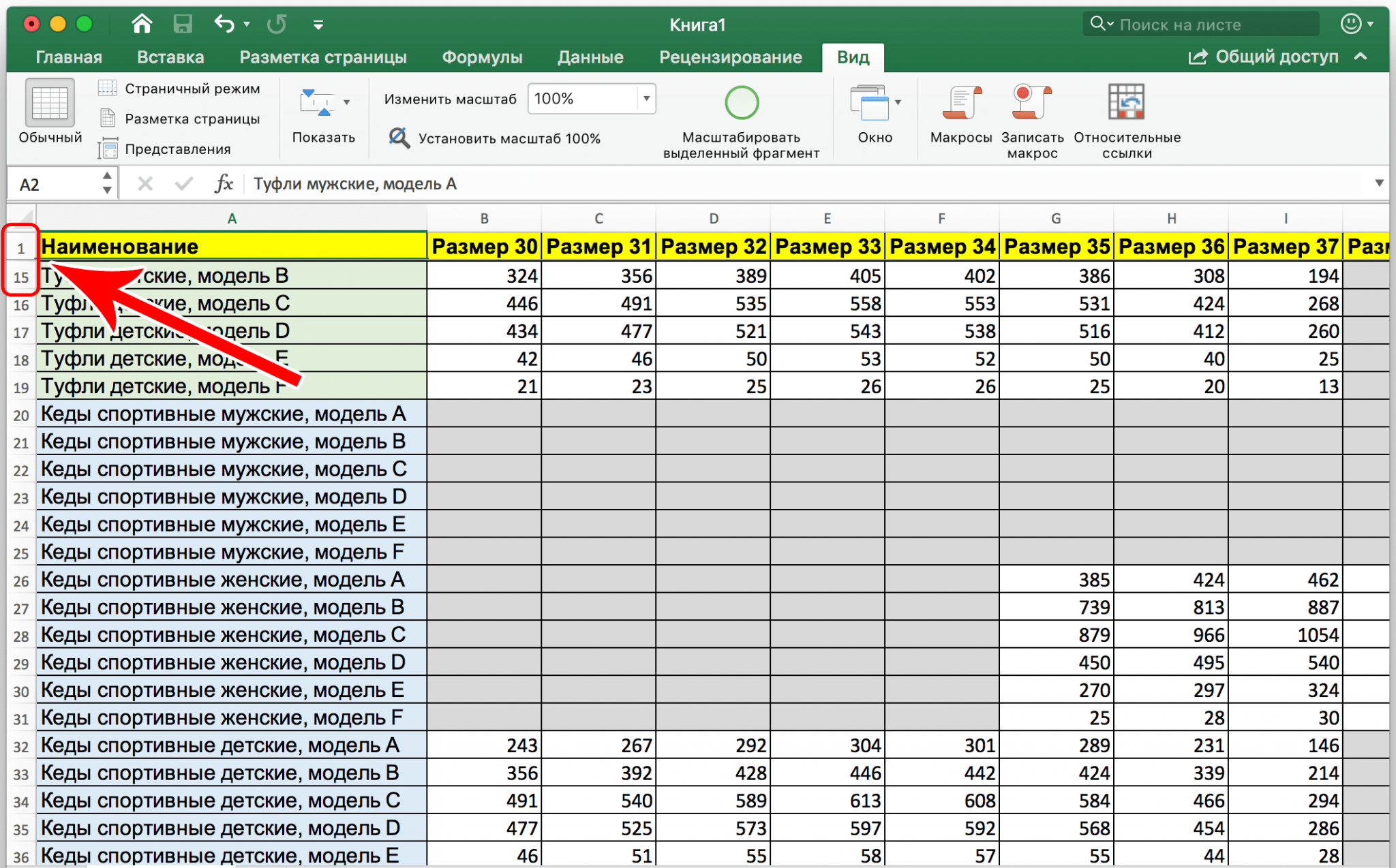 Как закрепить шапку в таблице excel. Заголовок таблицы в excel. Название таблицы в excel. Заголовок в экселе. Шапка таблицы в excel.