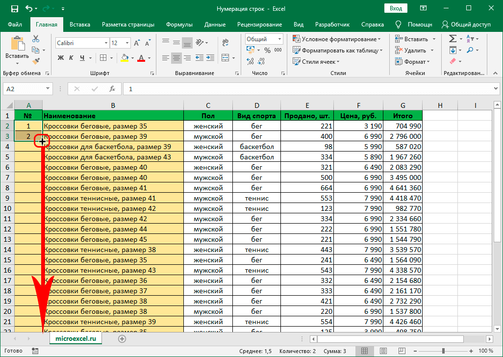 avtomaticheskaya-numeraciya-strok-v-excel-3-sposoba-nastrojki-avtomaticheskoj-numeracii-strok-v-excel